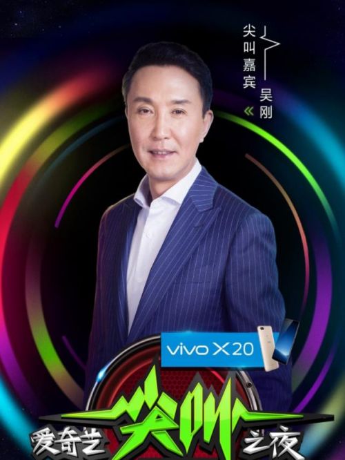 爱奇艺尖叫之夜