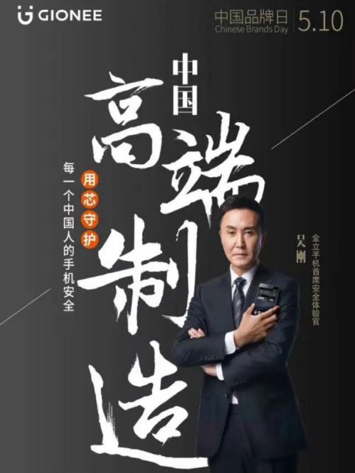 金立手机安全体验官