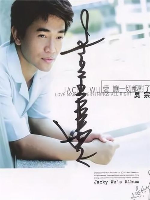 《爱让一切都对了》专辑