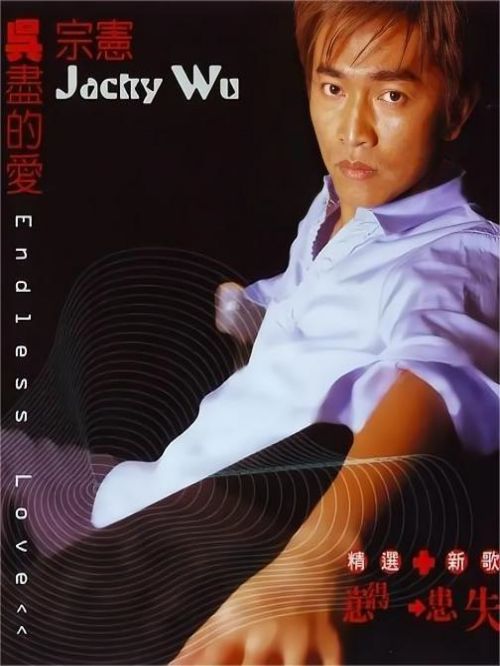 《吴尽的爱》专辑