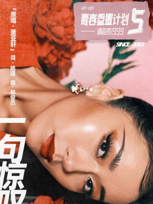 《你是我心中一句惊叹》单曲