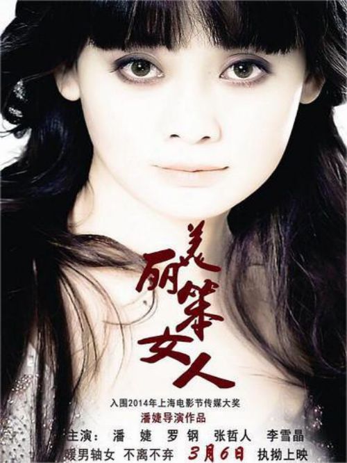 《美丽笨女人》