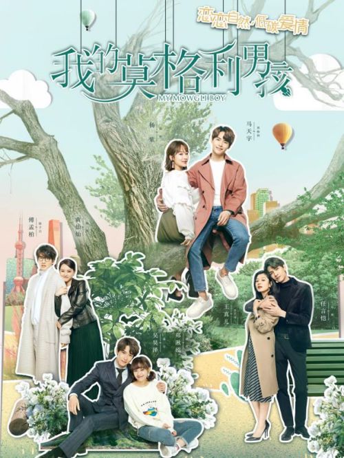 《我的莫格利男孩》