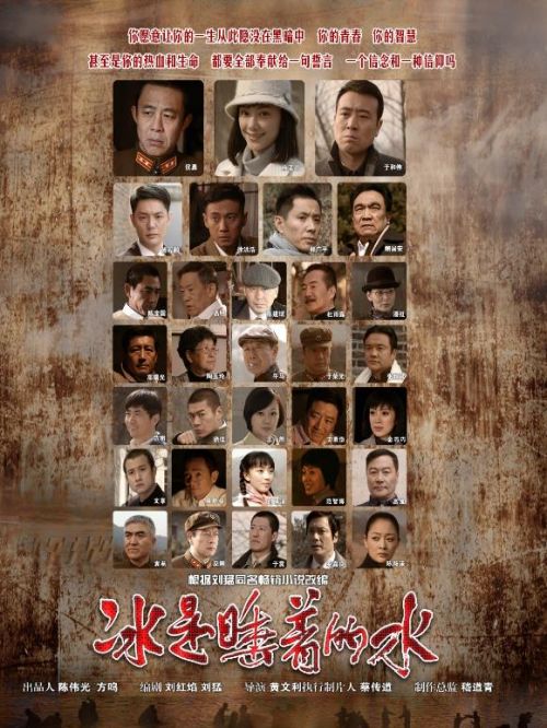 《冰是睡着的水》