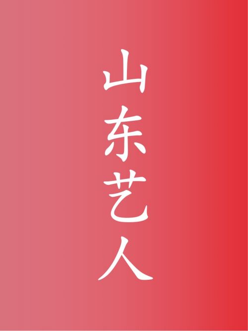 部分山东艺人广告代言名单
黄子韬，李一桐，范冰冰，宋茜，任嘉伦，靳东，黄晓明，白百何，张雨绮，马天宇，黄渤，金晨，白客，范丞丞，刘敏涛，王晓晨，李金铭，王力可，程金铭，翟天临，倪萍，杜江，江铠同，王艳，林永健，安悦溪，董晴，宋亚轩，夏雨，赵霁，陈好，李雪健，吴优，徐良，唐国强，任素汐，孙耀琦，冯兵，于莎莎，高亚麟，徐少华，张伦硕，徐海乔，赵樱子，贾晓晨，柳云龙，天爱，高虎，丁丁，小鬼，毛俊杰，王珂，王媛可，赵圆瑗，陈瑾，宋伊人，刘学义，谭凯，张雨剑，程媛媛，迟帅，徐志胜，郭晓东，朱媛媛，高曙光，朱时茂，李强，王太利，焉栩嘉，梁爱琪，孙淳，邵峰