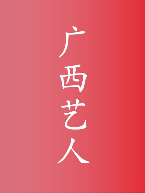 广西艺人代言,广西明星代言,广西艺人广告代言,广西艺人明星代言,广西艺人形象代言13466609726,咨询明星代言费用,广西艺人广告形象代言价格,明星肖像代言多少钱请联系万事成传媒。