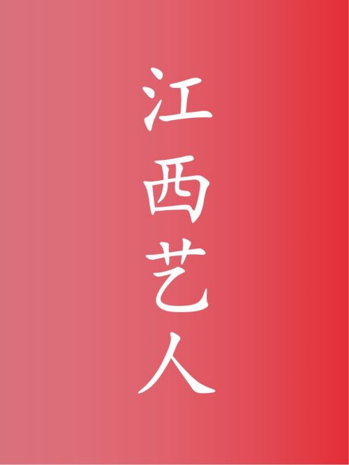 部分江西艺人广告代言名单
刘涛，邓超，罗晋，黄磊，杨钰莹，陈红，张慧雯，彭昱畅，程愫，喻恩泰，吕燕，白雪，汤晶媚，朱锐，甘露，罗琦，邱意浓，陈创，秦奋，闵春晓，方安娜，赖艺，田小洁，石兰，石安妮，李泰，巩峥，黄圣池，万丽娜
