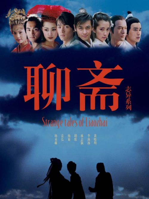 《新聊斋志异》