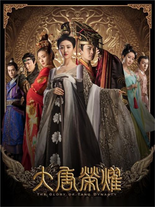 《大唐荣耀》