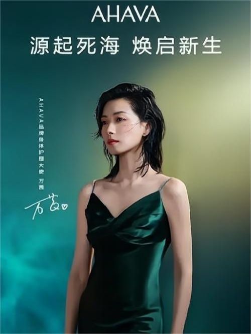 AHAVA品牌身体护理大使