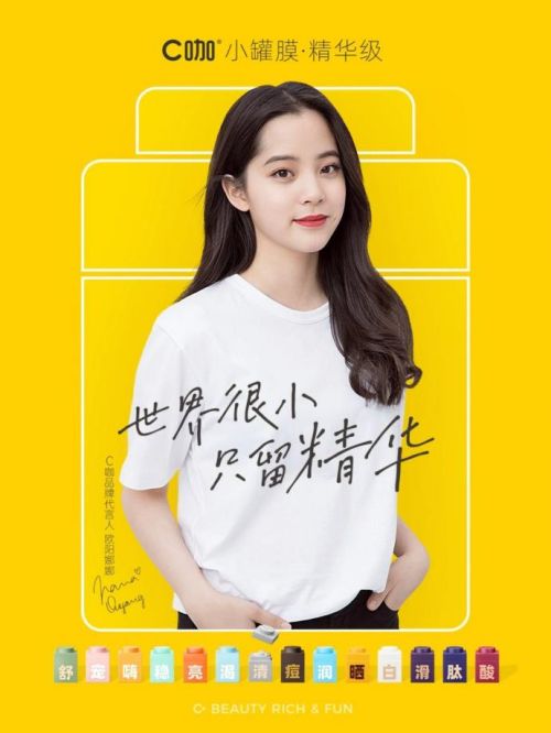C咖品牌代言