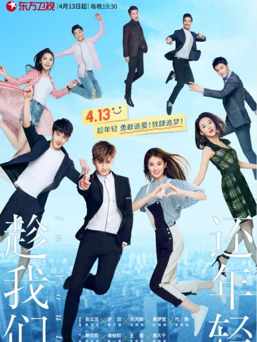 《趁我们还年轻》