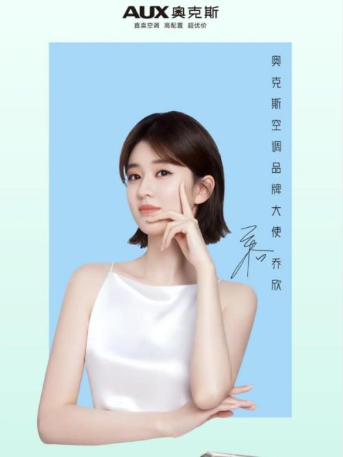 奥克斯空调品牌大使
