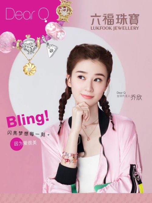 六福珠宝代言