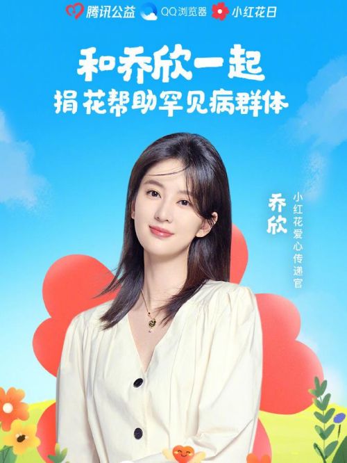 小红花爱心传递官