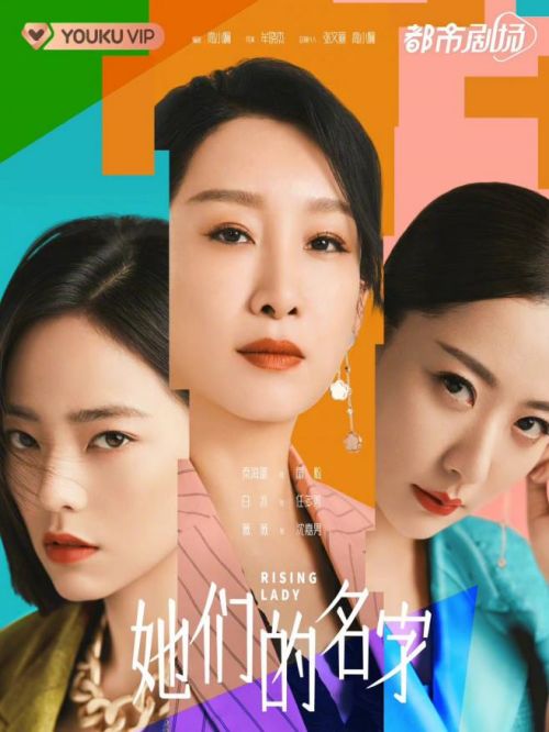 《她们的名字》
