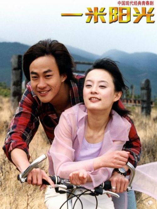《一米阳光》