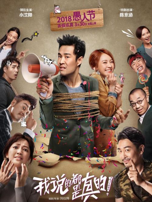 《我说的都是真的》