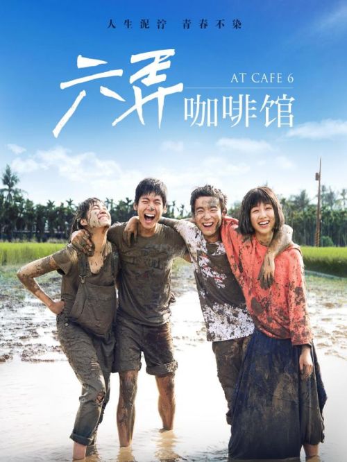 《六弄咖啡馆》