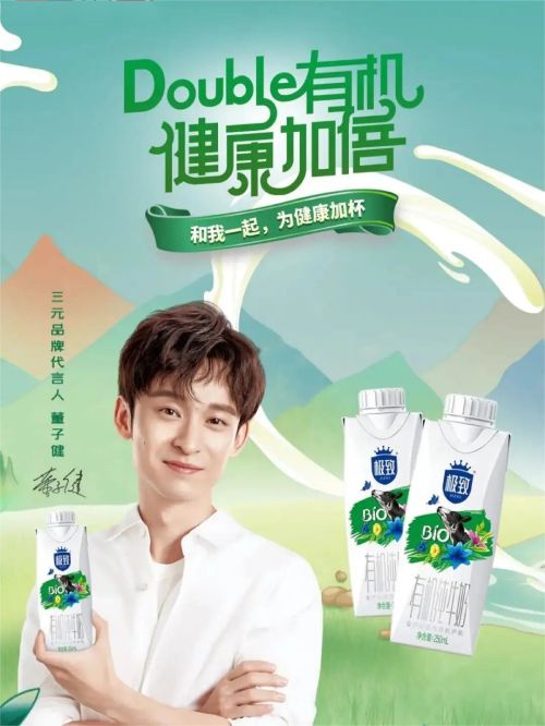 三元牛奶代言