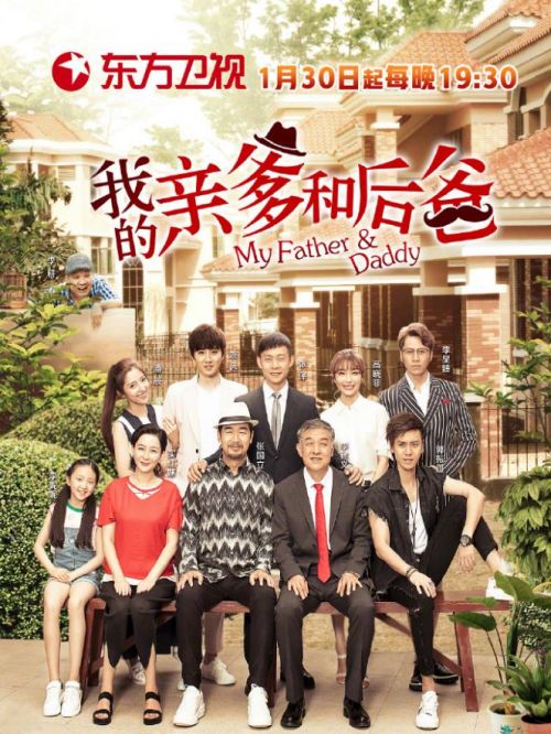 《我的亲爹和后爸》