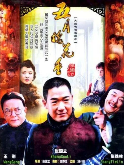 《五月槐花香》