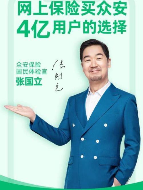 众安保险体验官