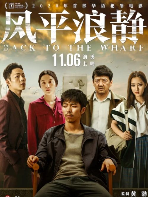 《风平浪静》